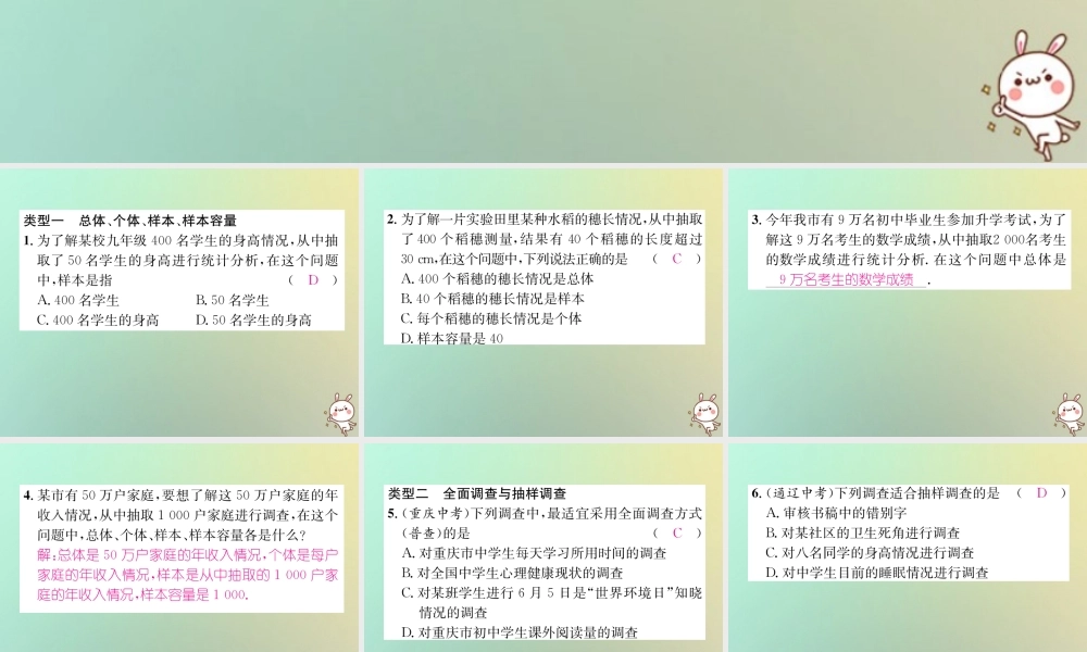 秋七年级数学上册 第5章 数据的收集与统计图知识分类强化习题课件 (新版)湘教版 课件