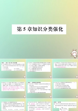 秋七年级数学上册 第5章 数据的收集与统计图知识分类强化习题课件 (新版)湘教版 课件