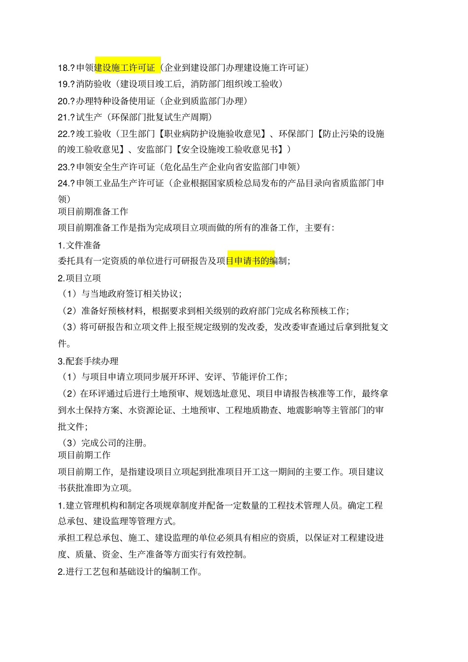 化工项目建设流程_第2页