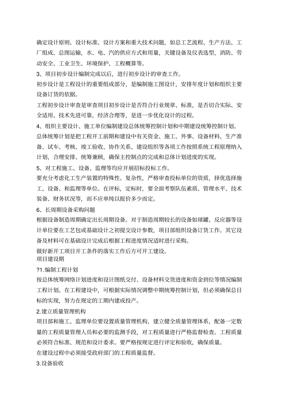 化工项目建设流程_第3页