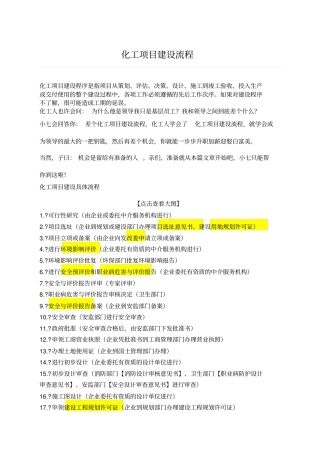 化工项目建设流程