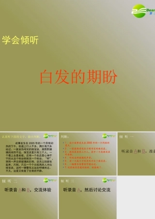 高中语文(白发的期盼)苏教语文必修4 课件