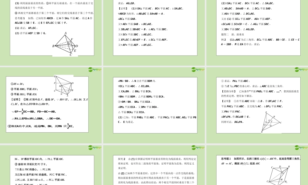 高考数学一轮复习 直线__平面垂直的判定及性质调研课件 文 新人教A版 课件