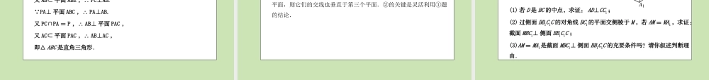 高考数学一轮复习 直线__平面垂直的判定及性质调研课件 文 新人教A版 课件