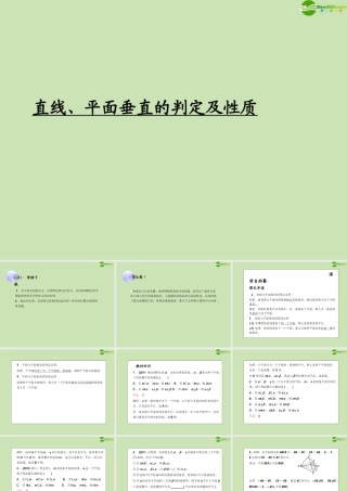 高考数学一轮复习 直线__平面垂直的判定及性质调研课件 文 新人教A版 课件