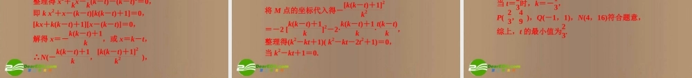 高考数学一轮单元复习 第48讲 抛物线课件