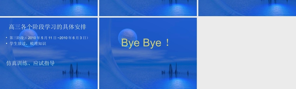 福建省第二届新课程高三英语毕业班教学工作会议 高三各个阶段的复习计划安排课件 新人教版 课件