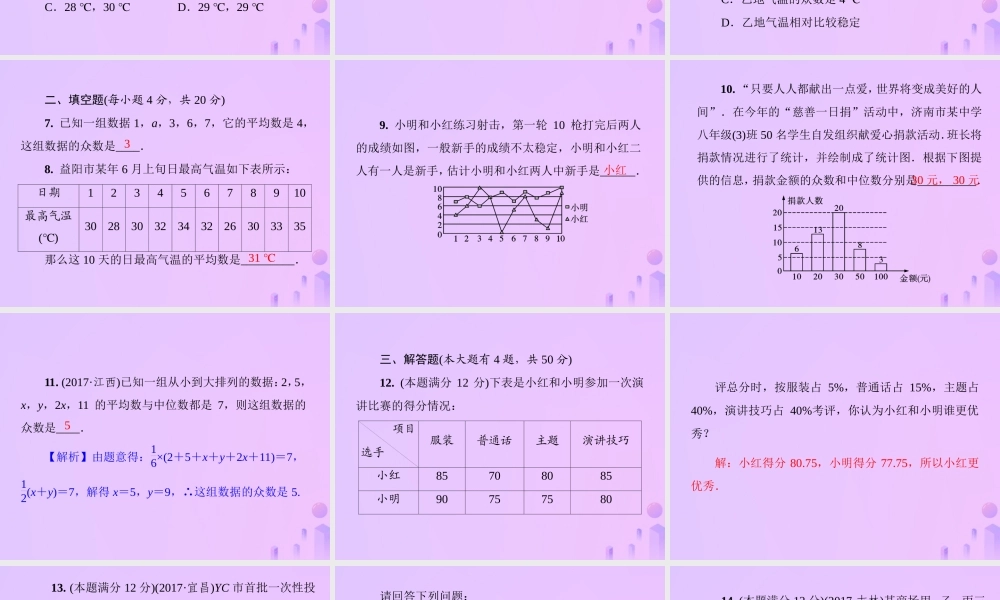 秋季八年级数学上册 第六章 数据的分析基础测试卷9(6.1 6.4)导学课件 (新版)北师大版 课件