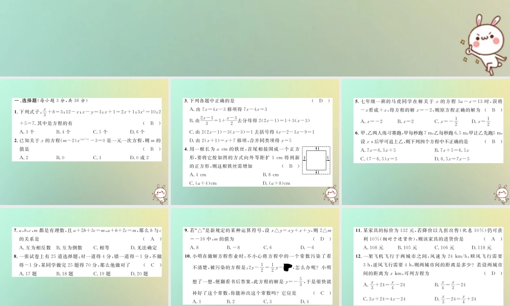 秋七年级数学上册 第3章 一元一次方程达标测试卷习题课件 (新版)新人教版 课件