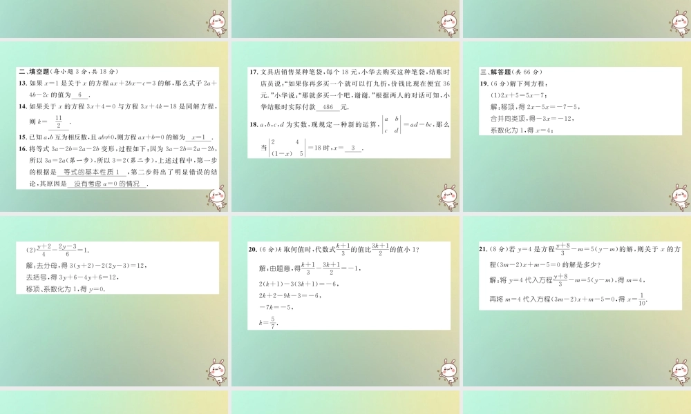 秋七年级数学上册 第3章 一元一次方程达标测试卷习题课件 (新版)新人教版 课件