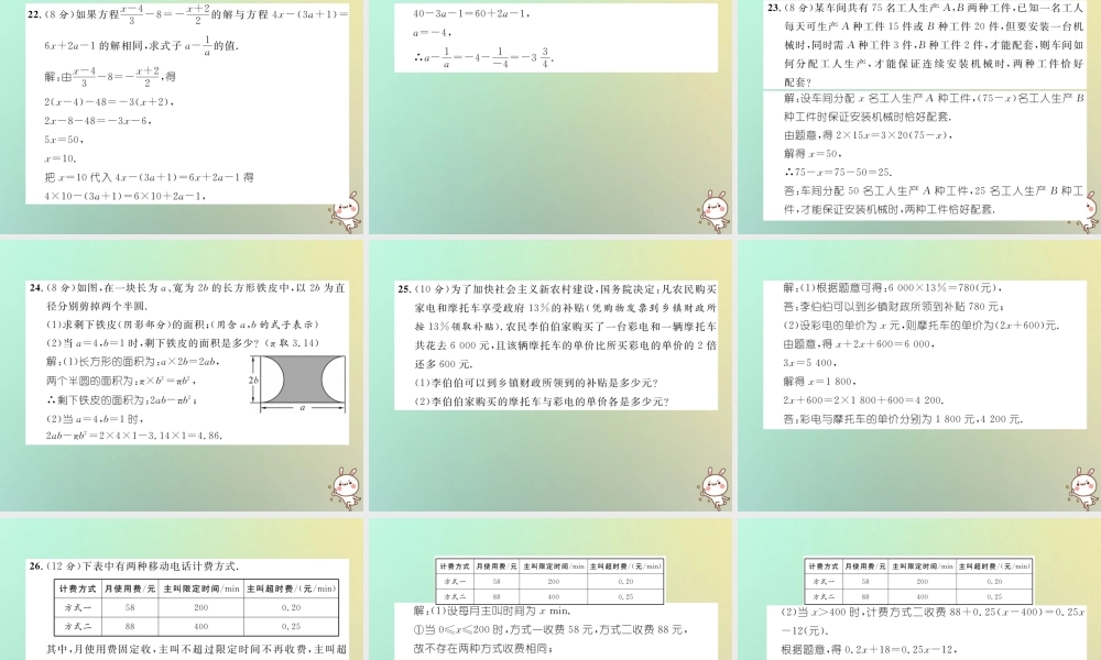秋七年级数学上册 第3章 一元一次方程达标测试卷习题课件 (新版)新人教版 课件