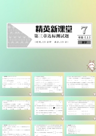 秋七年级数学上册 第3章 一元一次方程达标测试卷习题课件 (新版)新人教版 课件