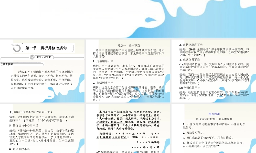 高中语文总复习 第九章 语言文字运用课件