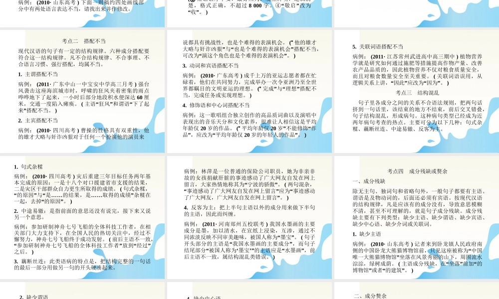 高中语文总复习 第九章 语言文字运用课件