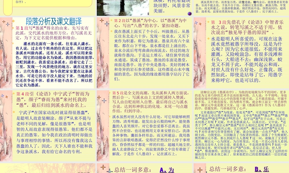 高二语文愚溪诗序课件