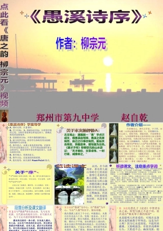 高二语文愚溪诗序课件