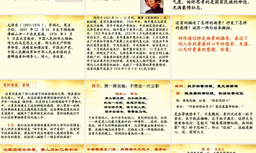 高中语文 (贺新郎 别友)课件 新人教版选修(中国现代诗歌散文欣赏) 课件