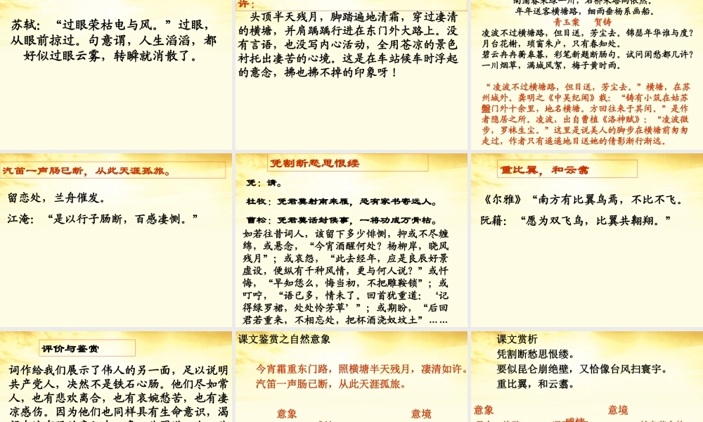 高中语文 (贺新郎 别友)课件 新人教版选修(中国现代诗歌散文欣赏) 课件