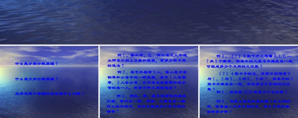 高中数学：11(两个基本计数原理2)课件(苏教版选修2-3) 课件