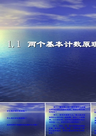 高中数学：11(两个基本计数原理2)课件(苏教版选修2-3) 课件