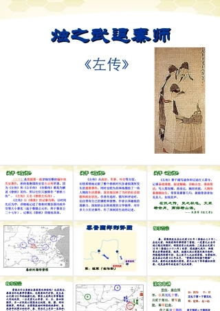 高中语文 411(烛之武退秦师)课件 苏教版必修1 课件