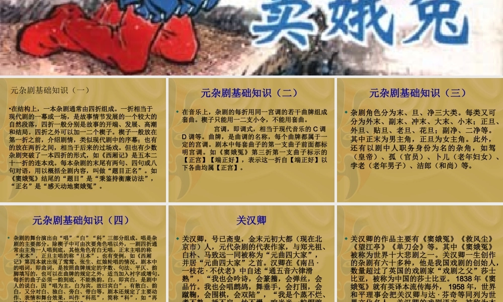 高二语文窦娥冤精品课件