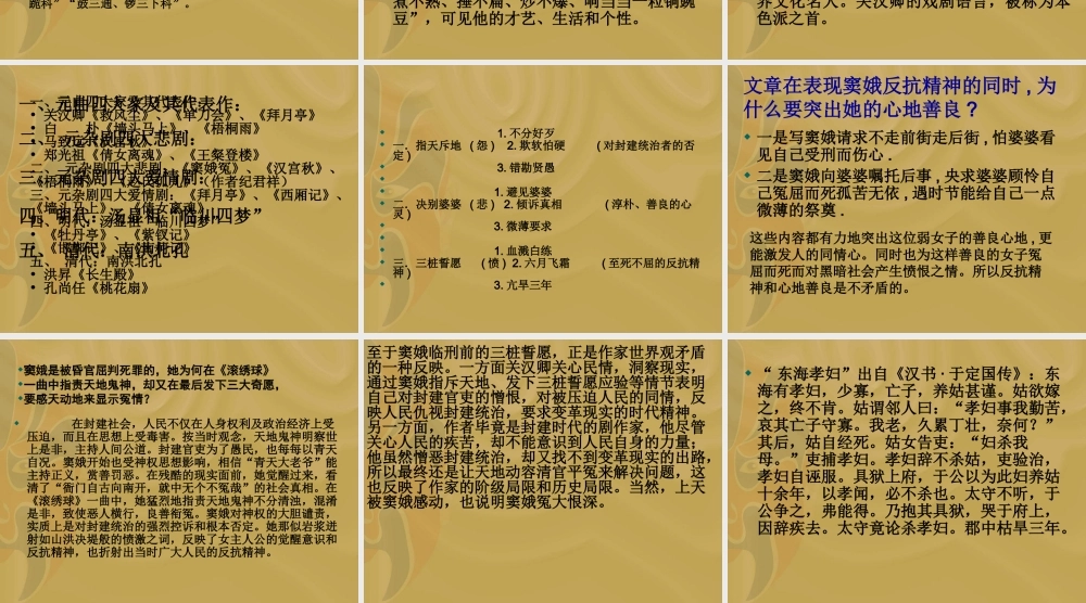 高二语文窦娥冤精品课件