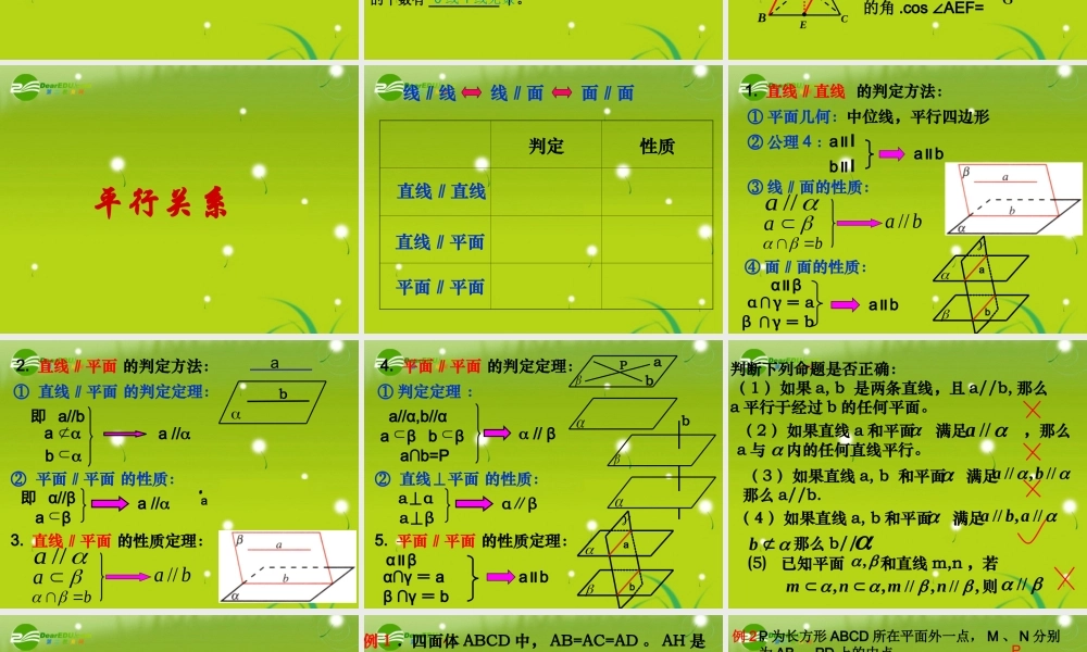 高中数学 第二章复习(1)课件 新人教A版必修2 课件