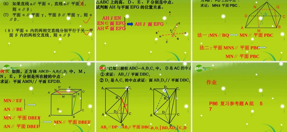 高中数学 第二章复习(1)课件 新人教A版必修2 课件