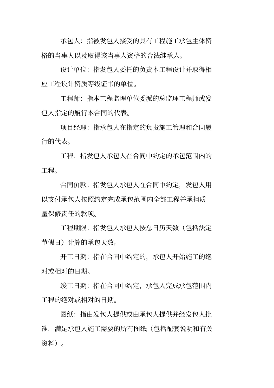 化工项目施工合同_第3页