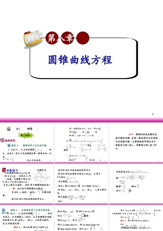 高考数学第一轮总复习8.1椭圆(第2课时)课件 文 (广西专版) 课件