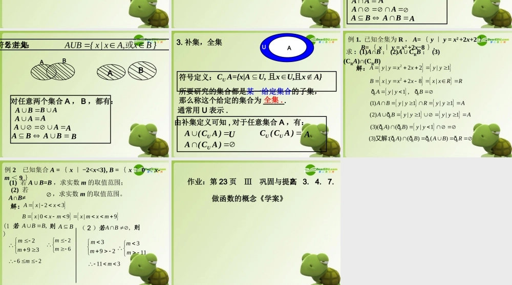 高中数学 第一章 集合知识小结课件 新人教B版必修1 课件