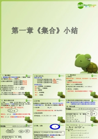 高中数学 第一章 集合知识小结课件 新人教B版必修1 课件