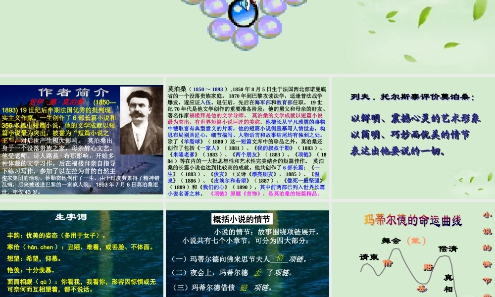 高中语文 3-10(项链)课件 粤教版必修3 课件