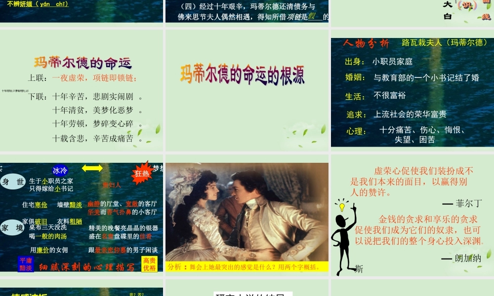 高中语文 3-10(项链)课件 粤教版必修3 课件