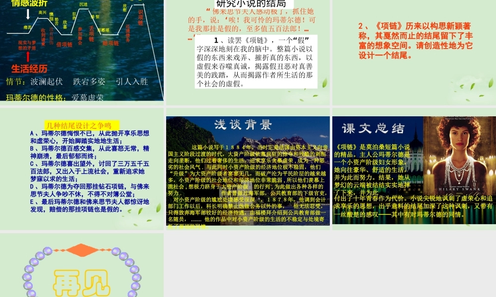 高中语文 3-10(项链)课件 粤教版必修3 课件