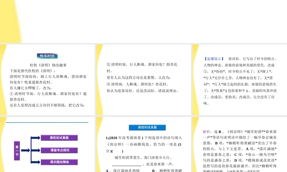 高考语文总复习 第二编第八章第一节选用、变换句式课件 大纲人教版 课件
