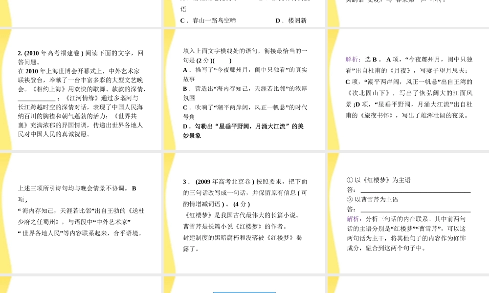 高考语文总复习 第二编第八章第一节选用、变换句式课件 大纲人教版 课件