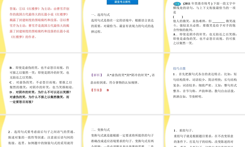 高考语文总复习 第二编第八章第一节选用、变换句式课件 大纲人教版 课件