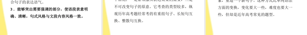 高考语文总复习 第二编第八章第一节选用、变换句式课件 大纲人教版 课件