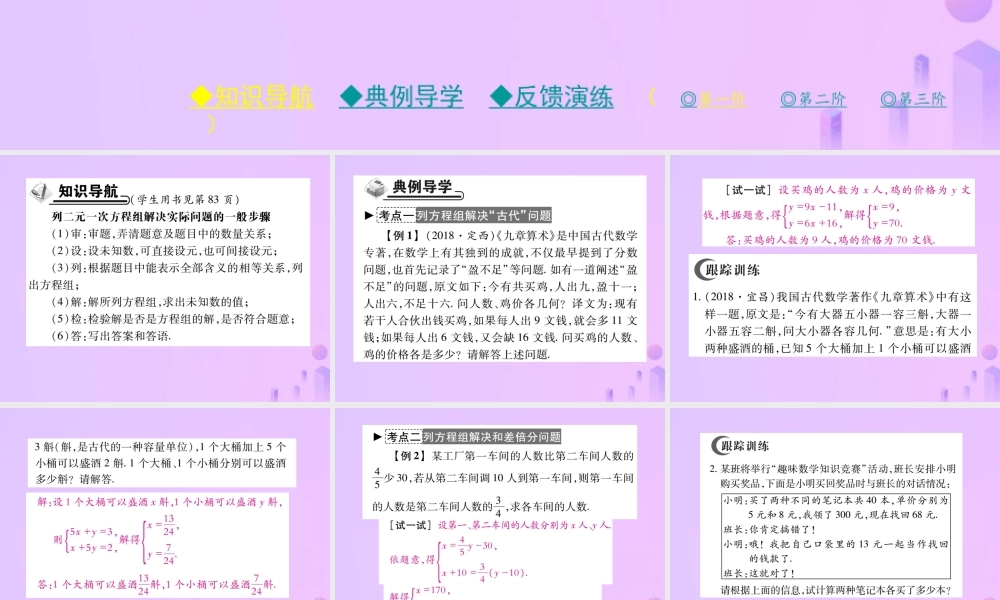 秋八年级数学上册 第五章 二元一次方程组 3 应用一元二次方程组—鸡兔同笼作业课件 (新版)北师大版 课件