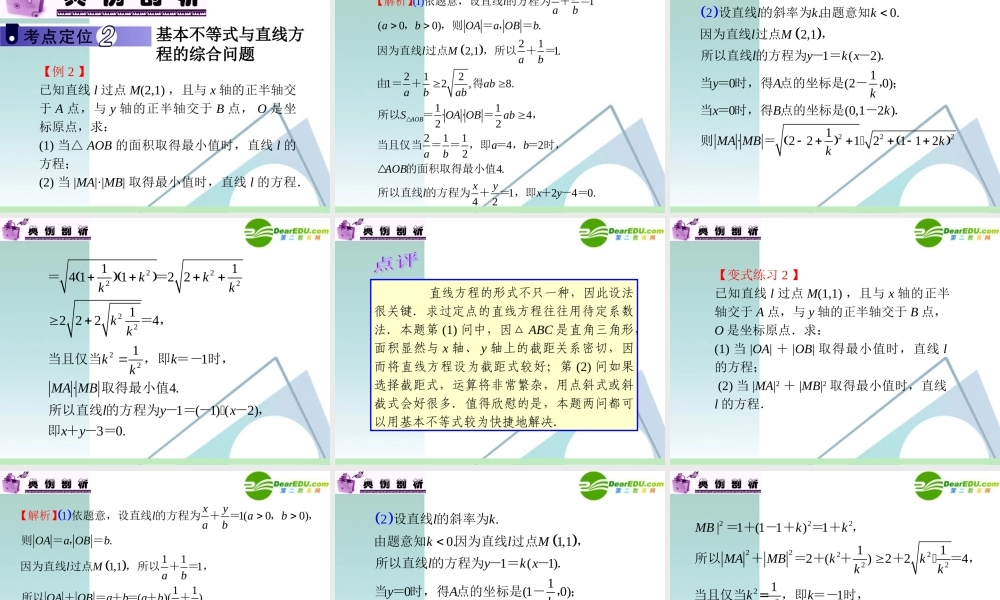 高中数学第一轮总复习 第8章第45讲 直线的斜率与直线的方程课件 苏教版 课件