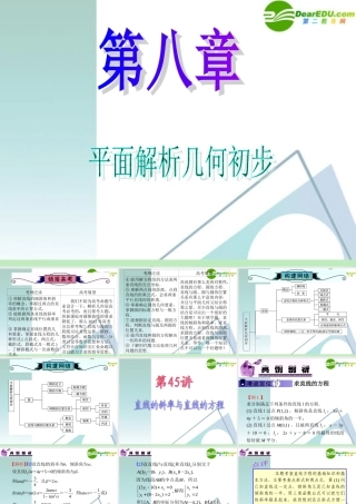 高中数学第一轮总复习 第8章第45讲 直线的斜率与直线的方程课件 苏教版 课件