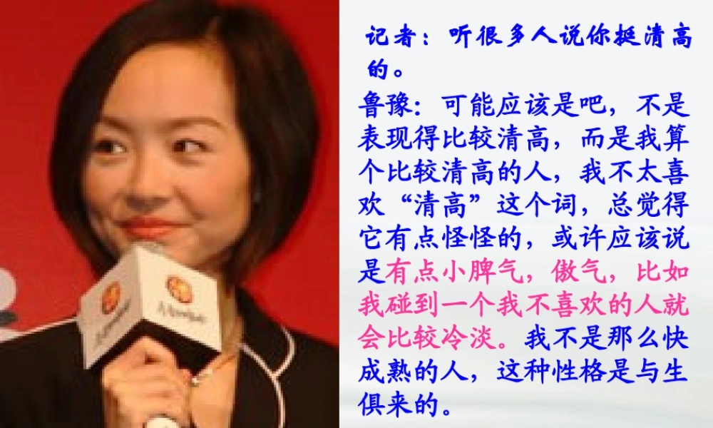 高中语文 第四单元第14课(漫话清高)课件 人教版第三册 课件