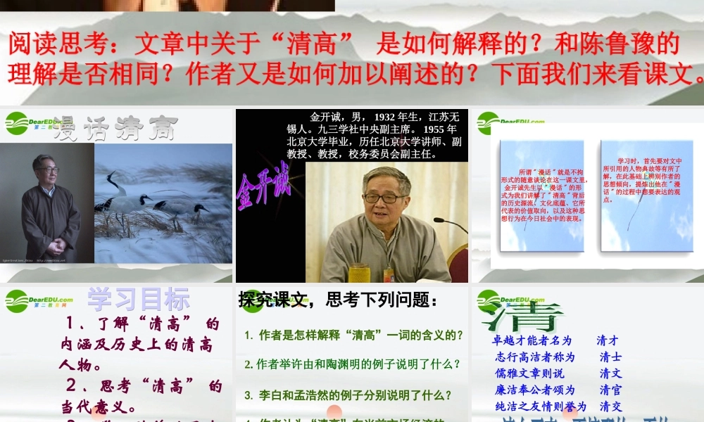 高中语文 第四单元第14课(漫话清高)课件 人教版第三册 课件