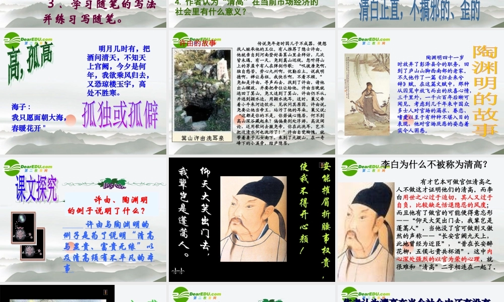 高中语文 第四单元第14课(漫话清高)课件 人教版第三册 课件