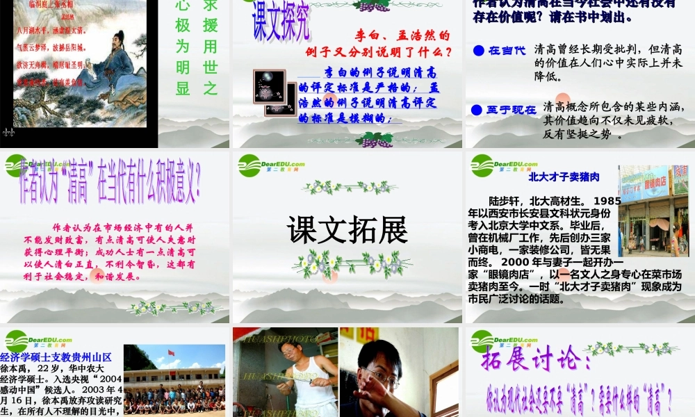 高中语文 第四单元第14课(漫话清高)课件 人教版第三册 课件