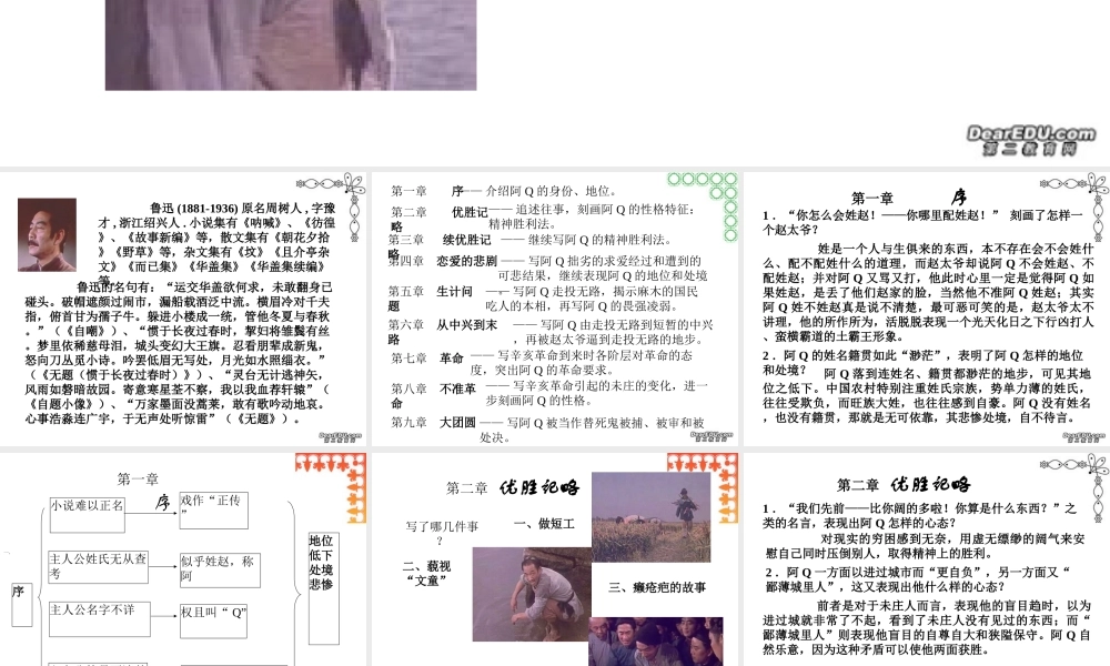 阿Q正传 鲁迅高三语文课件3 课件