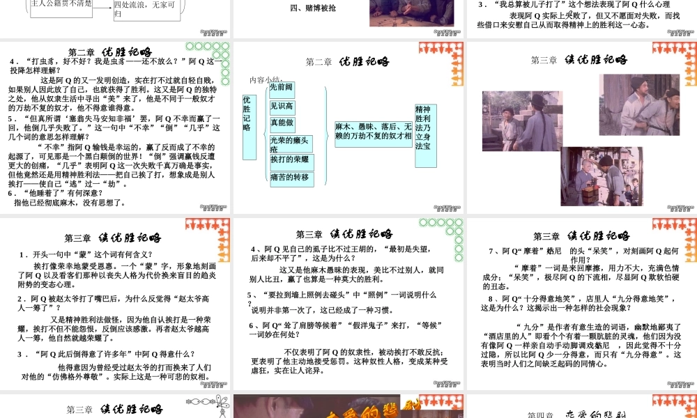 阿Q正传 鲁迅高三语文课件3 课件