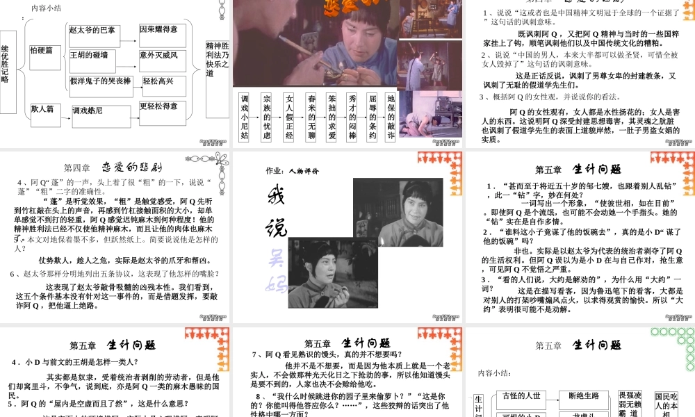 阿Q正传 鲁迅高三语文课件3 课件